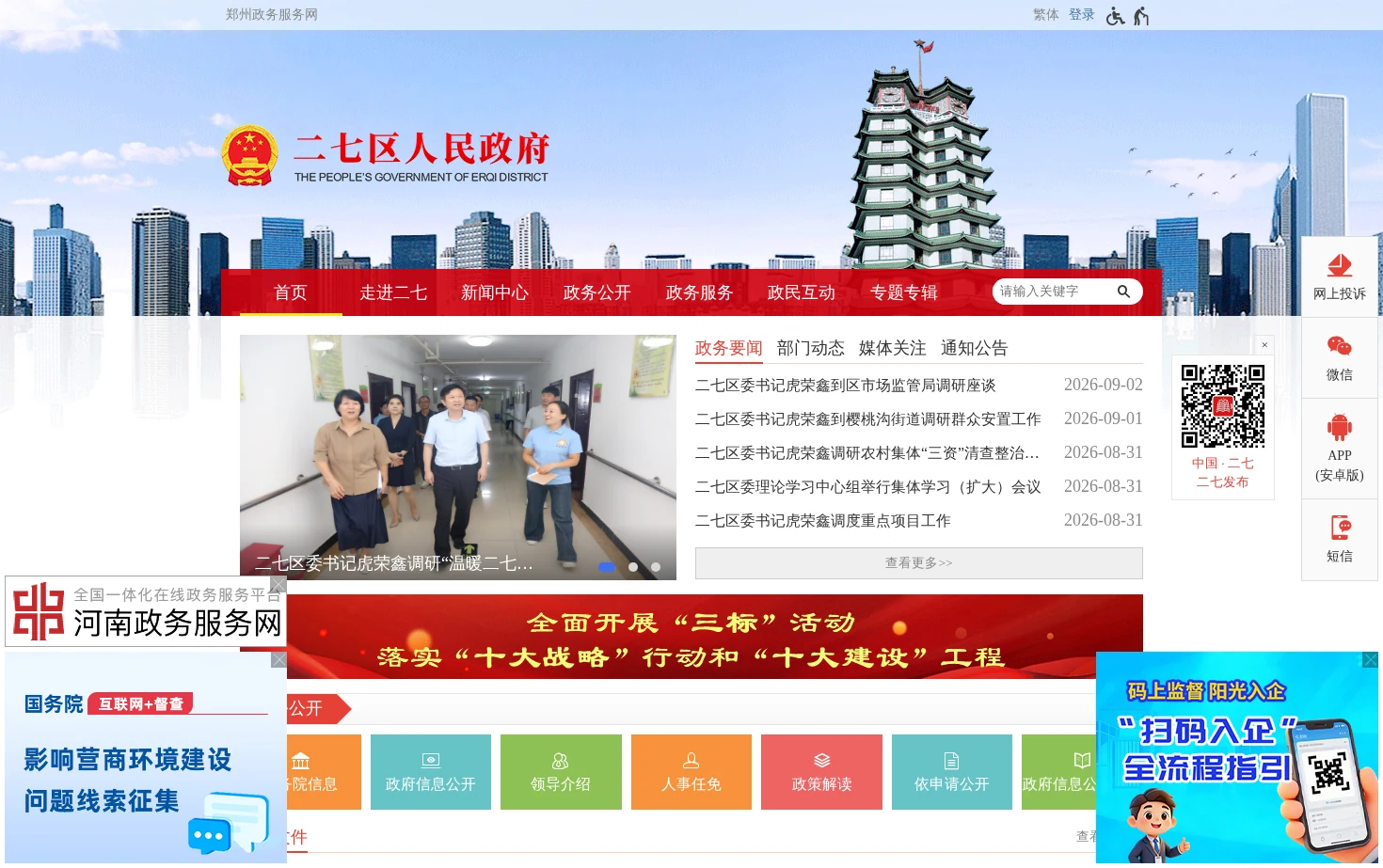 二七区人民政府 页面快照